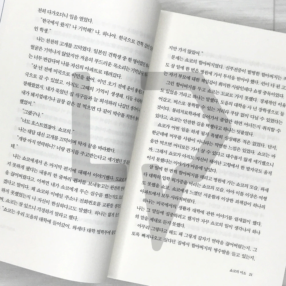 Shoko's Smile 쇼코의 미소 - Life Pattern Korea