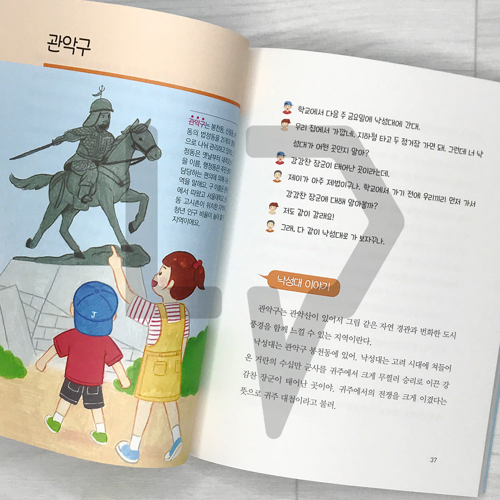 This is Seoul: Seoul’s History Told Through Stories 여기는 서울: 동화로 읽는 서울 역사 이야기
