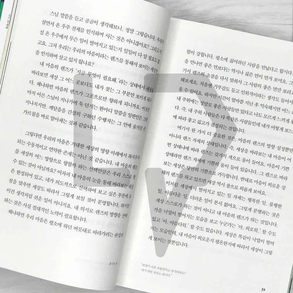 The Things You Can See Only When You Slow Down by Haemin Sunim 멈추면, 비로소 보이는 것들 - Life Pattern Korea