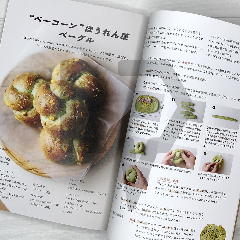 Bagels You Can Make Like a Bakery, Even on Your First Try はじめてでもお店みたいに作れるベ-グルの本