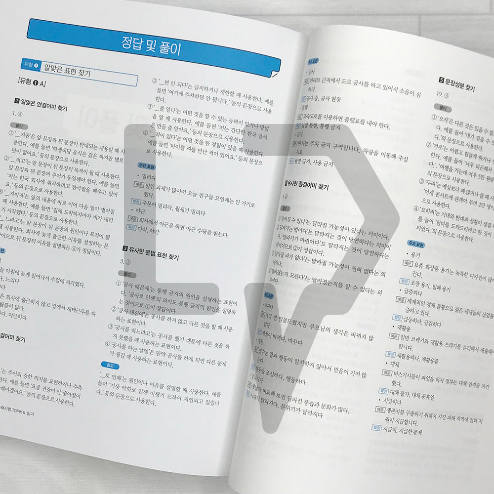 Exam Preparation Intensive TOPIK 2 Reading 합격특강 한국어능력시험 토픽 2 읽기