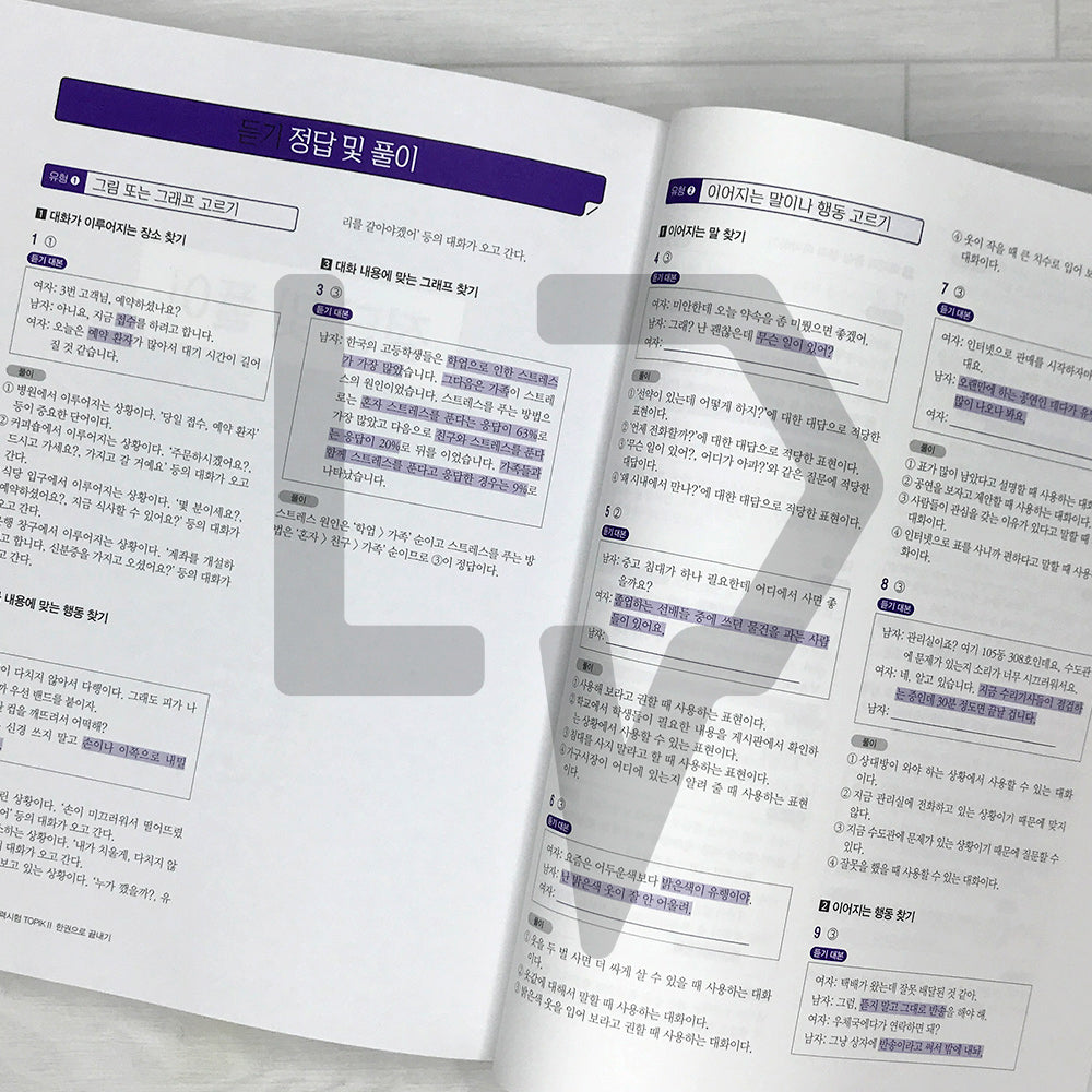 Exam Preparation Intensive TOPIK 2 Finish in One Book 합격특강 한국어능력시험 토픽 2 한권으로 끝내기