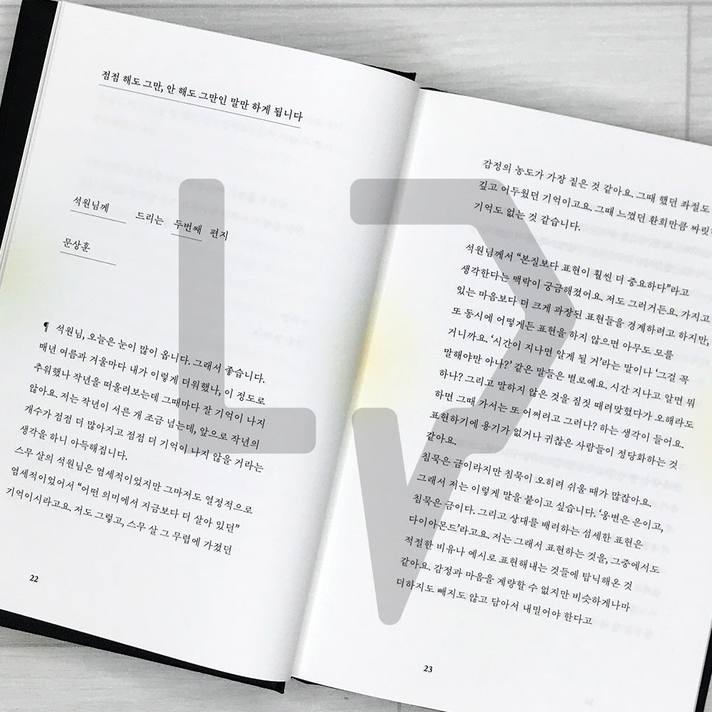 An Ordinary Being: The Commentary Book - Eight Letters Exchanged Between Lee Seok-won and Moon Sang-hoon 보통의 존재: 코멘터리 북