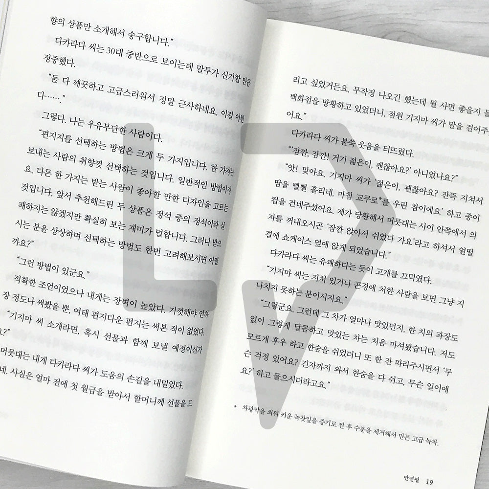 Ginza Shihodo Stationery Store 긴자 시호도 문구점 Vol. 1