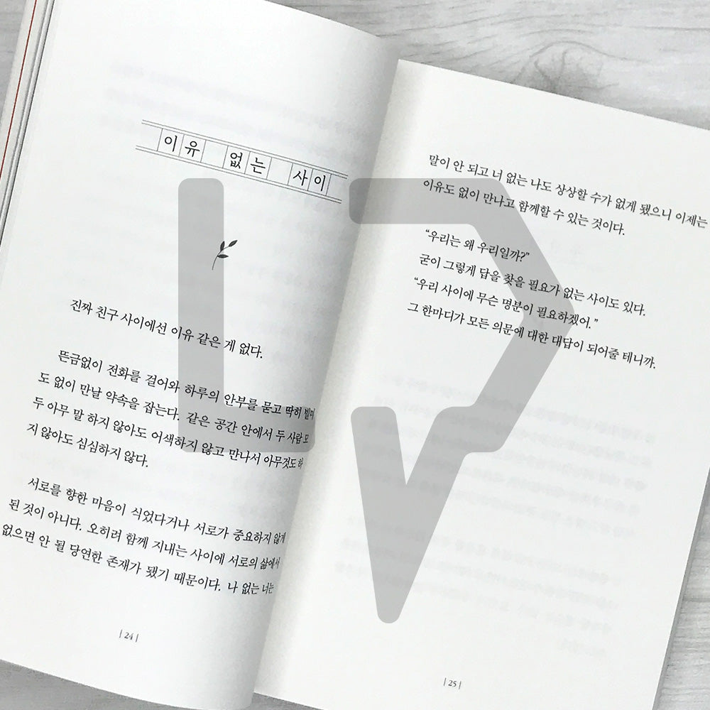 To You, Surely Only Good Things Will Happen 당신에게 분명 좋은 일만 생길 거예요 - Life Pattern Korea