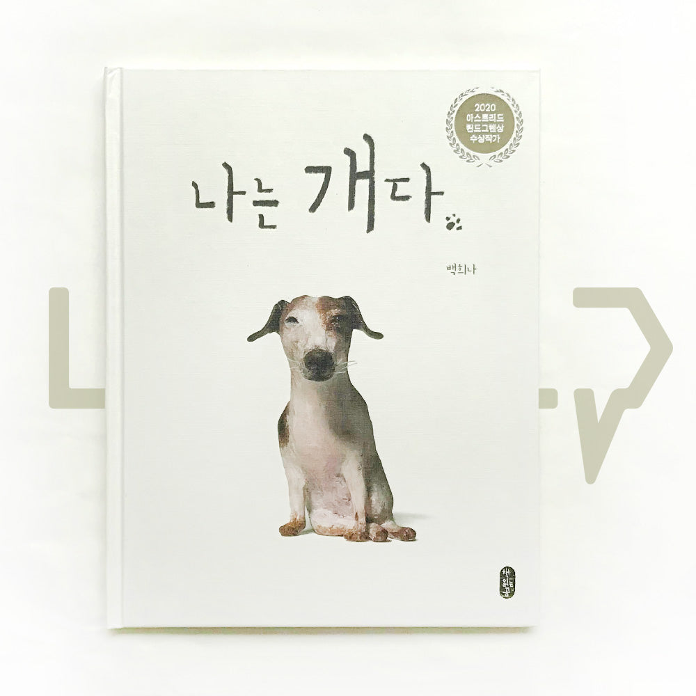 I am a dog 나는 개다 - Life Pattern Korea