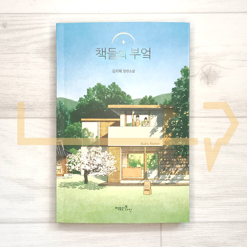 The kitchen of books 책들의 부엌 - Life Pattern Korea