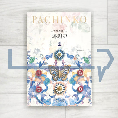 Pachinko 파친코 (2022 Revised) Vol. 2
