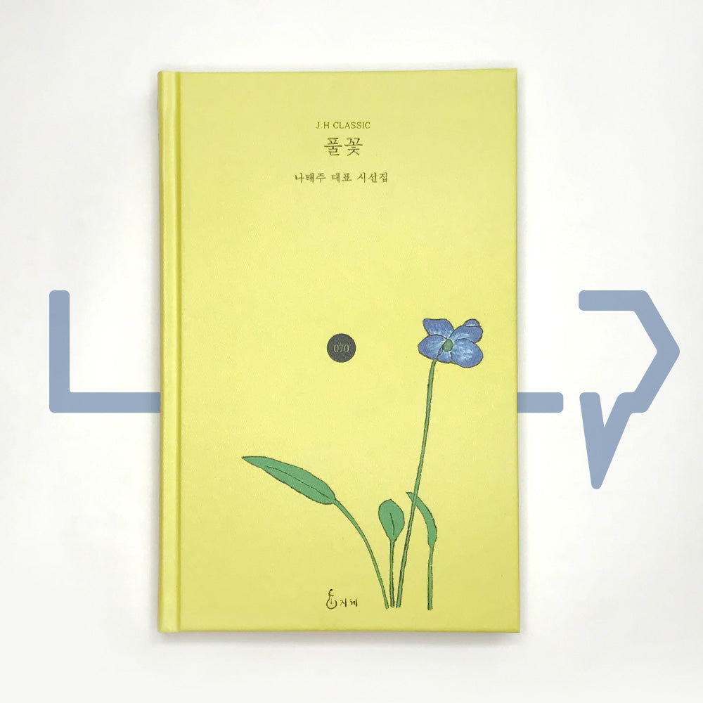 Grass Flower by Na Tae-joo 풀꽃 - Life Pattern Korea