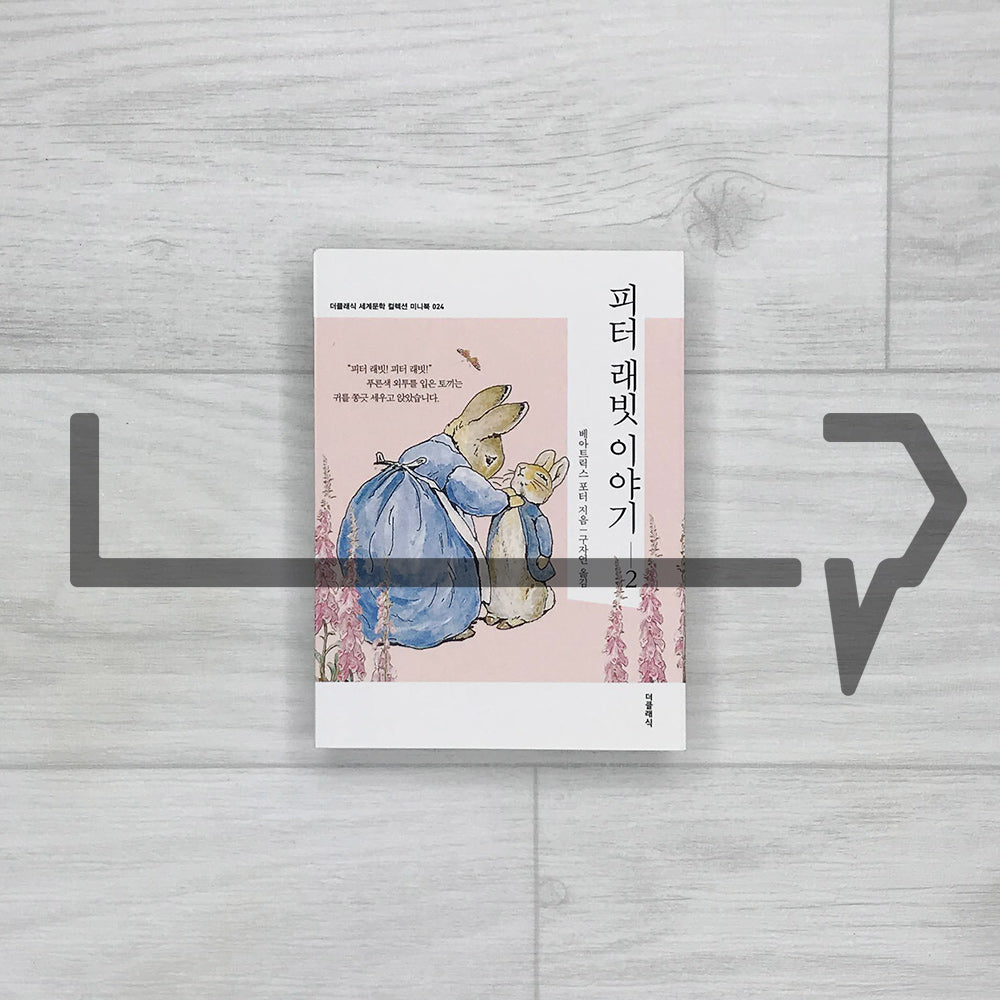 The Tale of Peter Rabbit by Beatrix Potter 피터 래빗 이야기 Vol. 2 - Life Pattern Korea