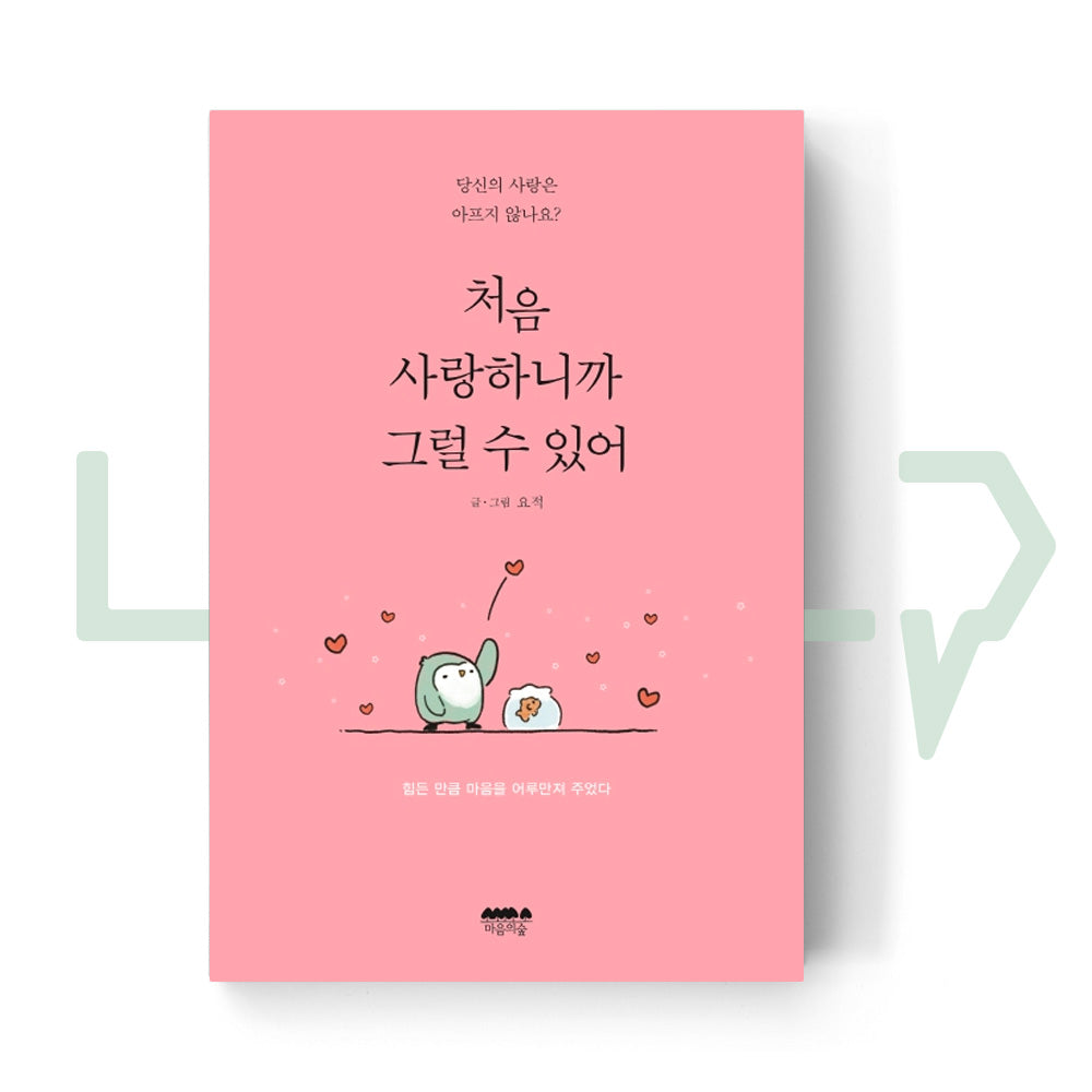 As You Love for the First Time 처음 사랑하니까 그럴 수 있어 - Life Pattern Korea