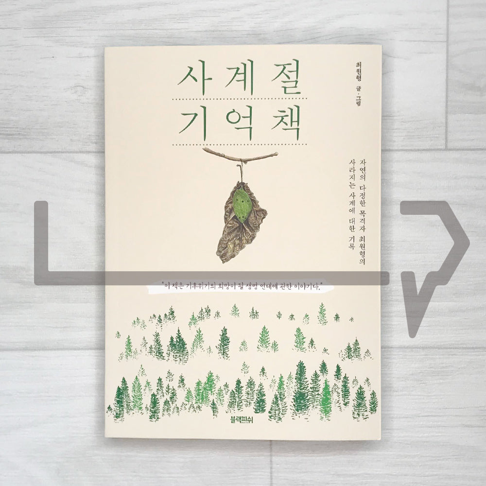 Four Seasons Memory Book 사계절 기억책 - Life Pattern Korea