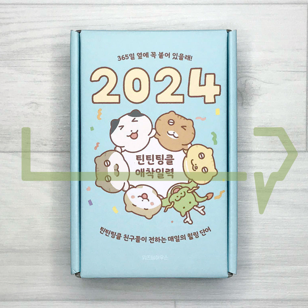 TintinTinkle’s Favorite Words Daily Calendar 2024 틴틴팅클 애착일력 2024