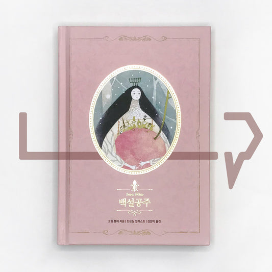 Snow White and 14 Fairy Tales of The Brothers Grimm 백설공주