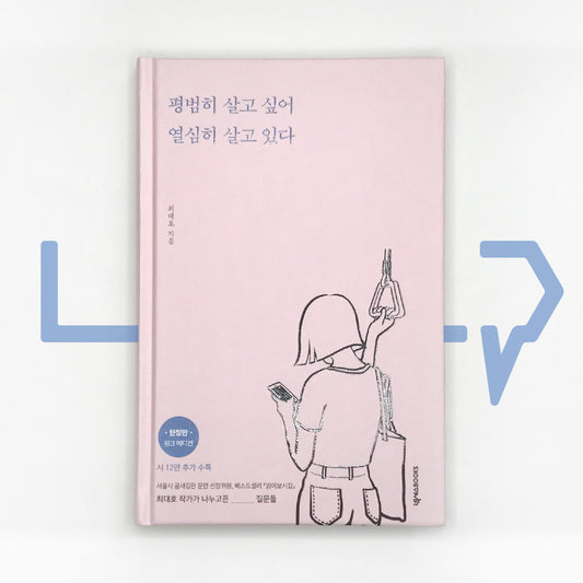 Trying My best for a Normal Life ํ๋ฒํ ์ด๊ณ  ์ถ์ด ์ด์ฌํ ์ด๊ณ  ์๋ค - Life Pattern Korea