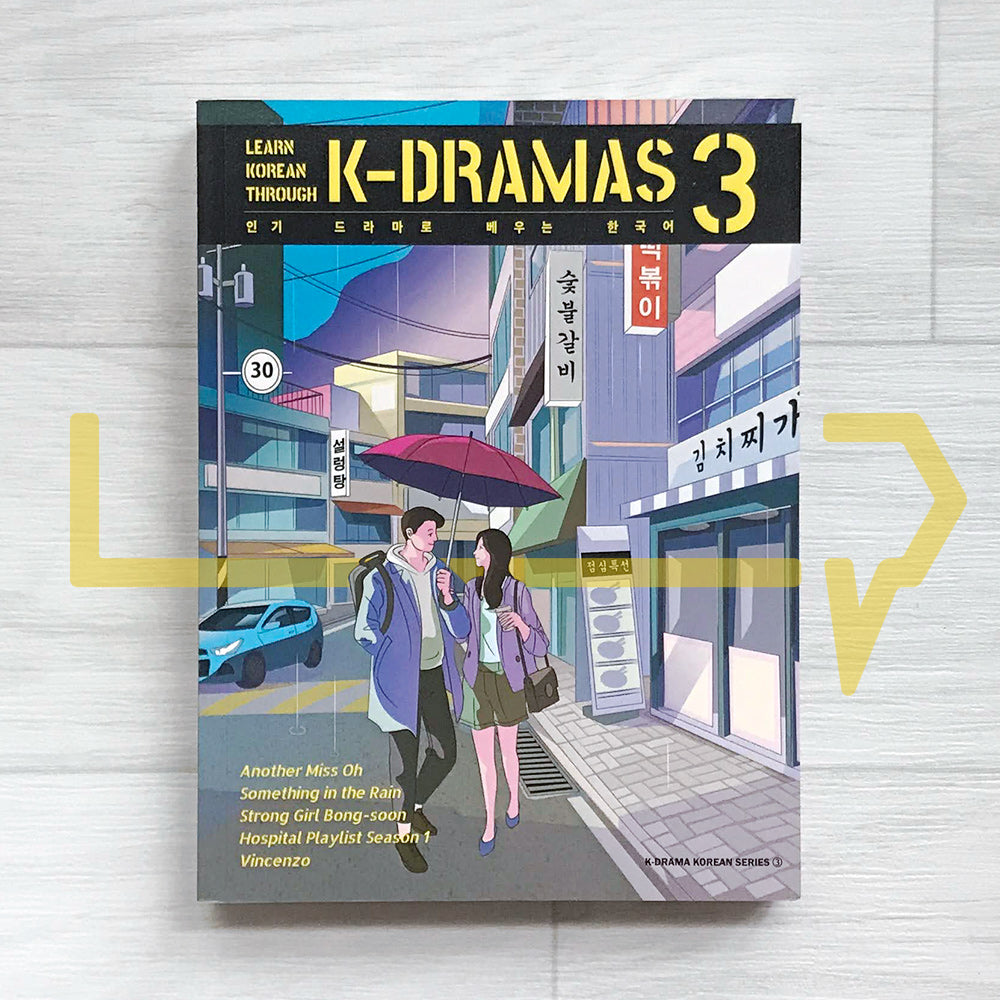 Learn Korean Through K-Dramas 인기 드라마로 배우는 한국어 Vol. 3 - Life Pattern Korea