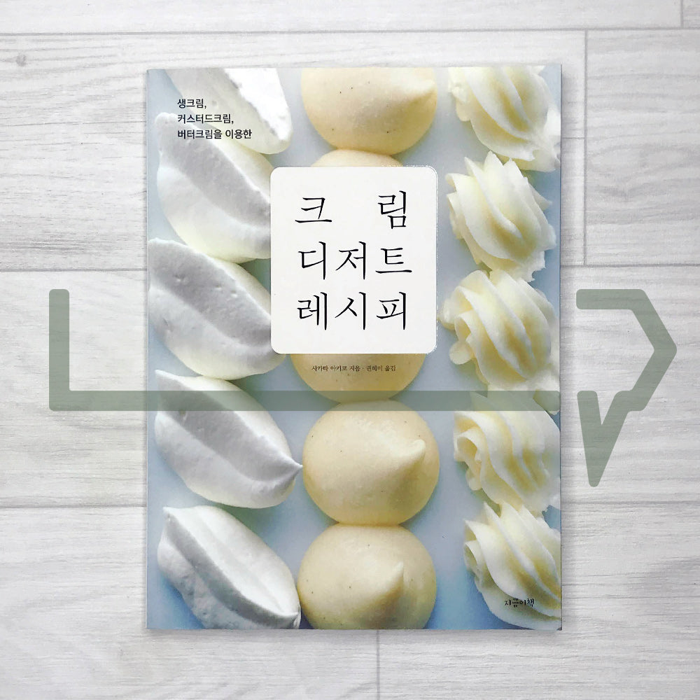 Cream Dessert Recipes 크림 디저트 레시피 - Life Pattern Korea