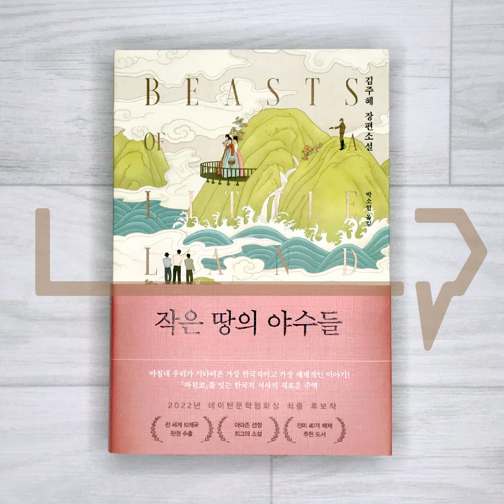 Beasts of a Little Land 작은 땅의 야수들