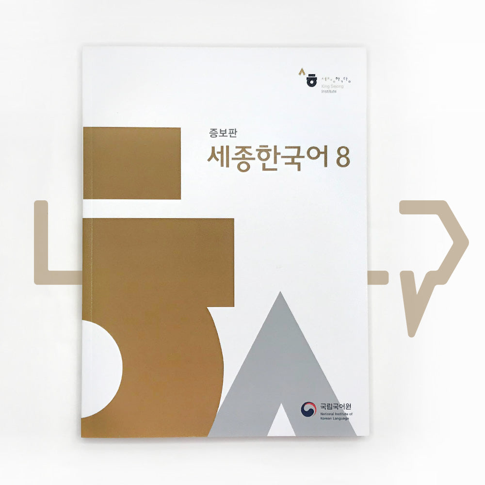 Sejong Korean 세종한국어 Level 8 - Life Pattern Korea