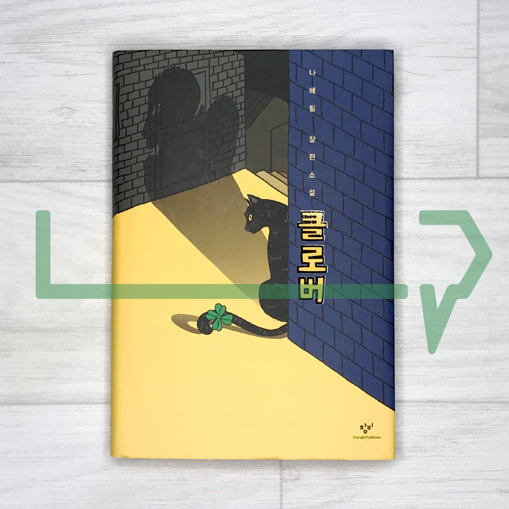 Clover 클로버