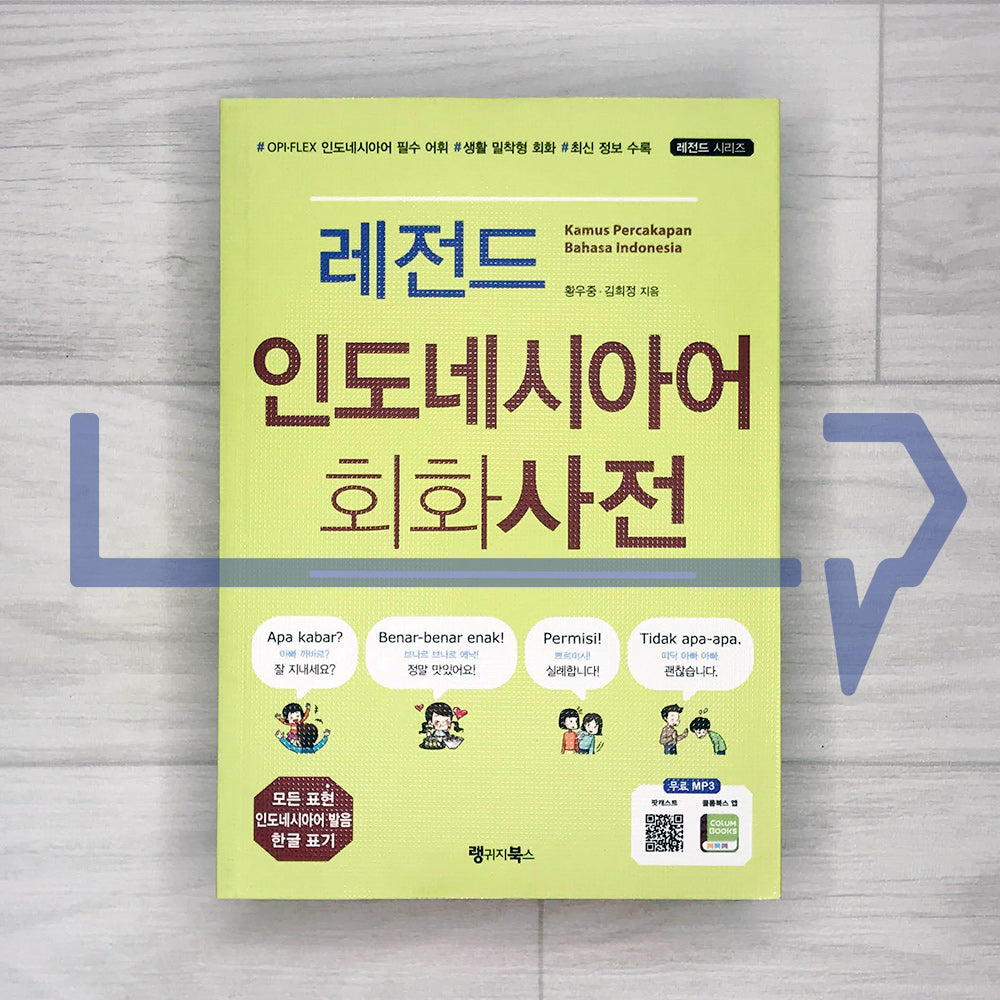 Legend Korean-Indonesian Conversation Dictionary: Kamus Percakapan Bahasa Indonesia 레전드 인도네시아어 회화사전