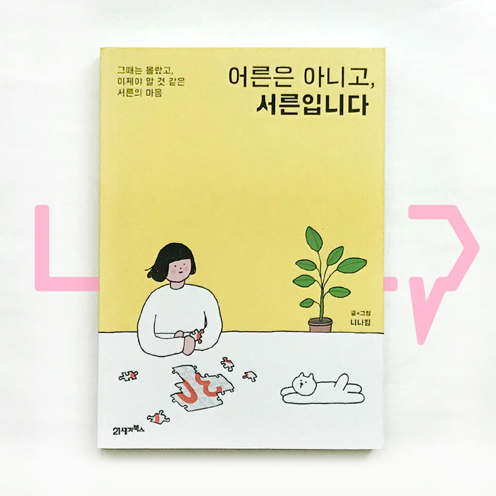 Not an Adult, But Thirty 어른은 아니고, 서른입니다 - Life Pattern Korea