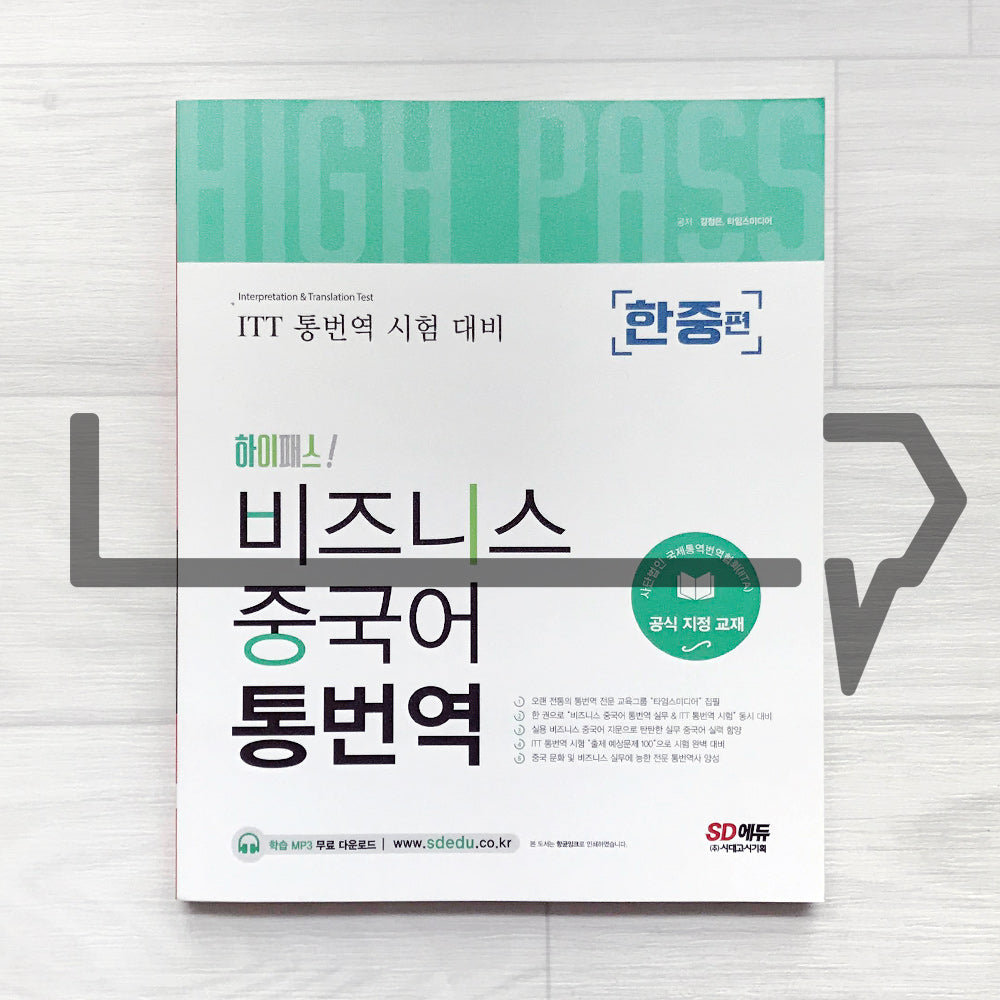 Business Korean-Chinese Interpretation & Translation 비즈니스 중국어 통번역 한중편