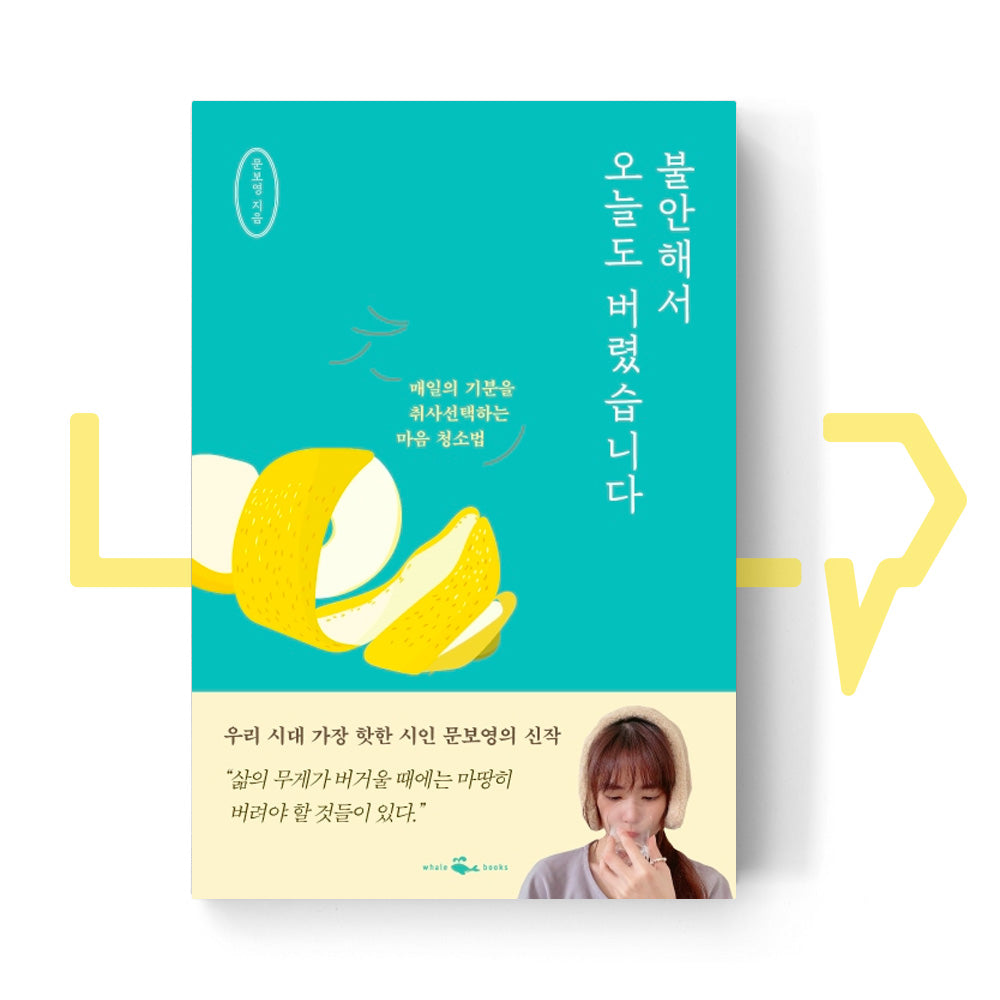 Threw it away today because I'm anxious 불안해서 오늘도 버렸습니다 - Life Pattern Korea