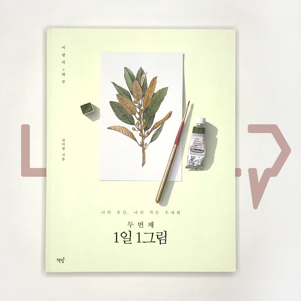 One Day, One Painting Volume 2 두 번째 1일 1그림 - Life Pattern Korea
