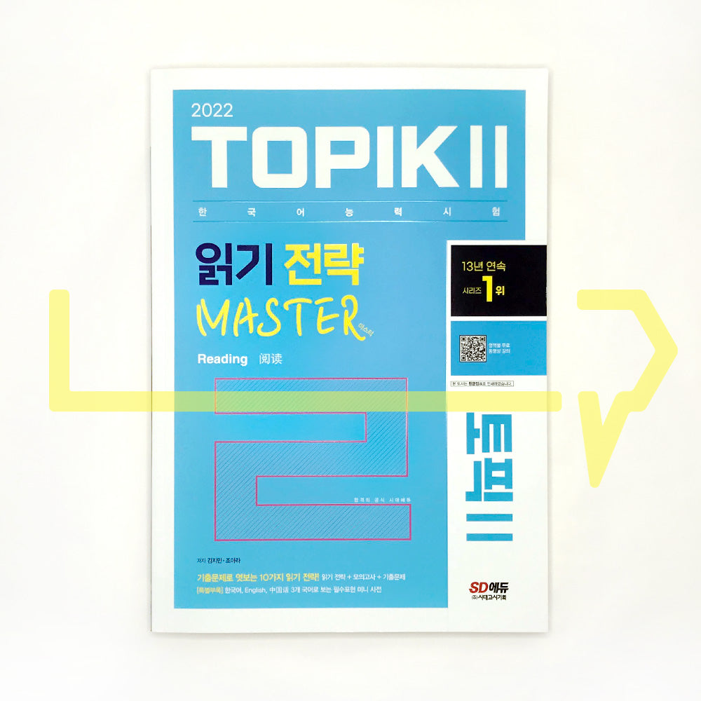 TOPIK 2 Reading Master 토픽 2 읽기 전략 마스터 (2022) - Life Pattern Korea