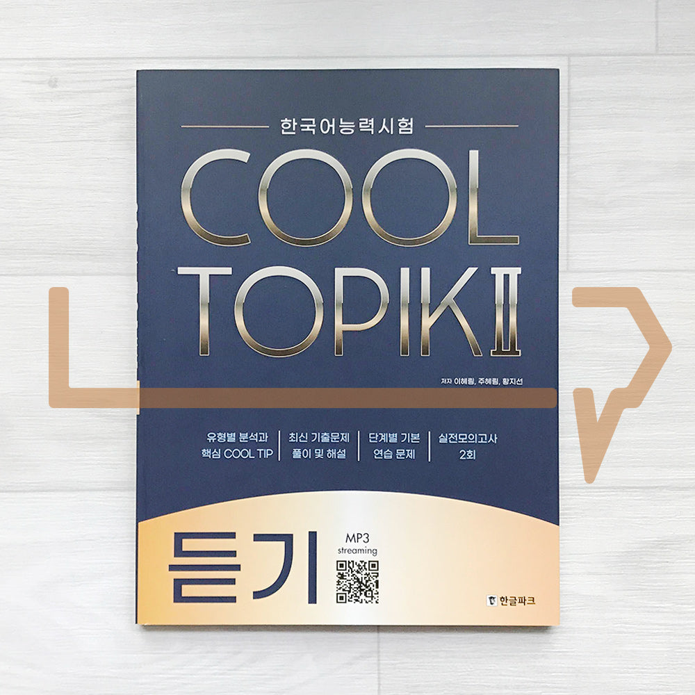 HangeulPark Cool TOPIK 2 Listening 한글파크 쿨토픽 2 듣기 - Life Pattern Korea