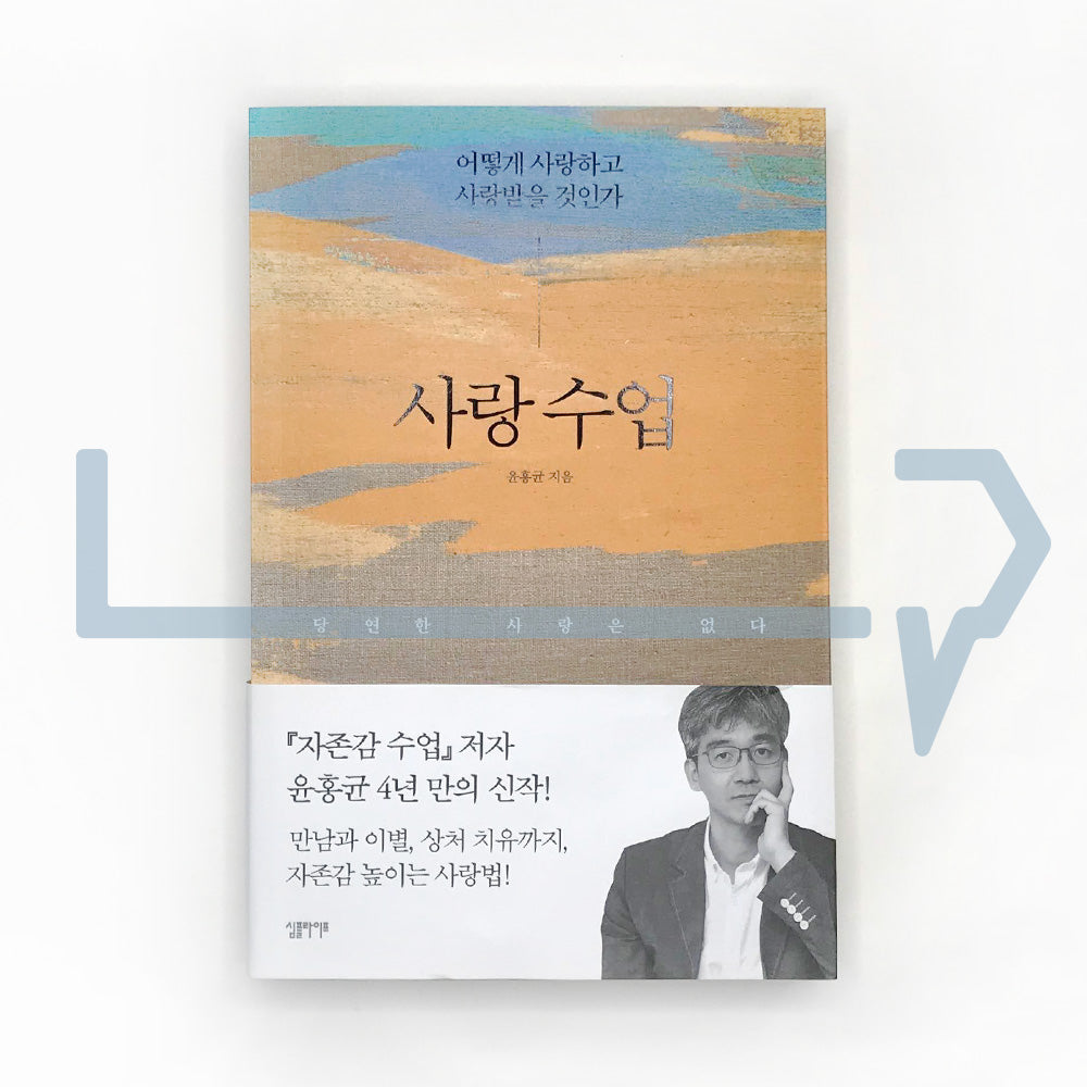 How to Love 사랑 수업 - Life Pattern Korea