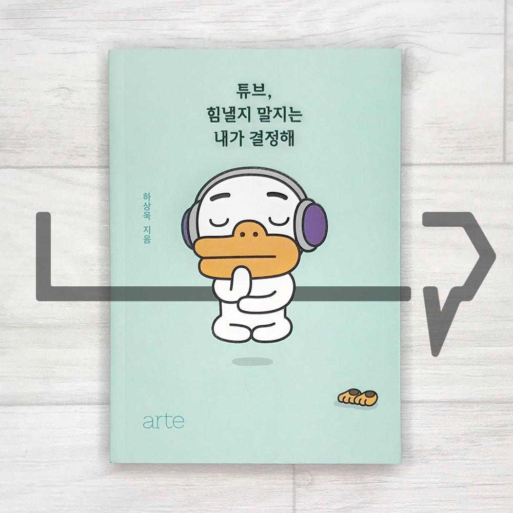 Tube, I get to decide whether to cheer up or not 튜브, 힘낼지 말지는 내가 결정해