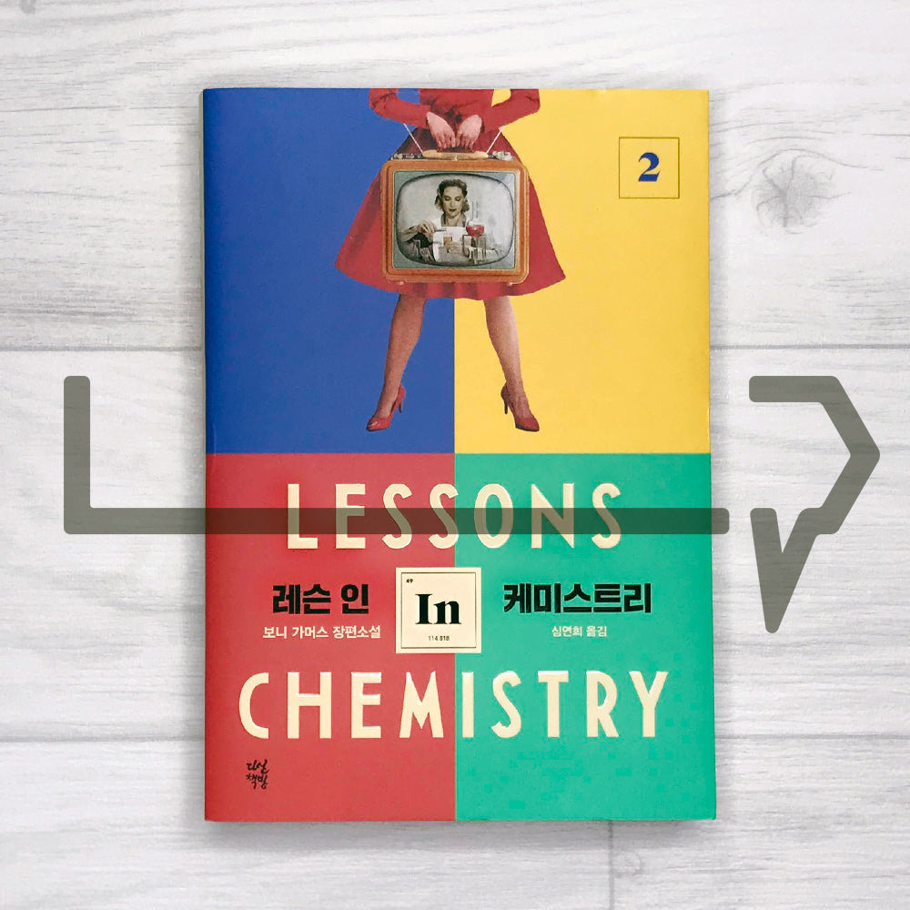 Lessons in Chemistry 레슨 인 케미스트리 Vol. 2 - Life Pattern Korea