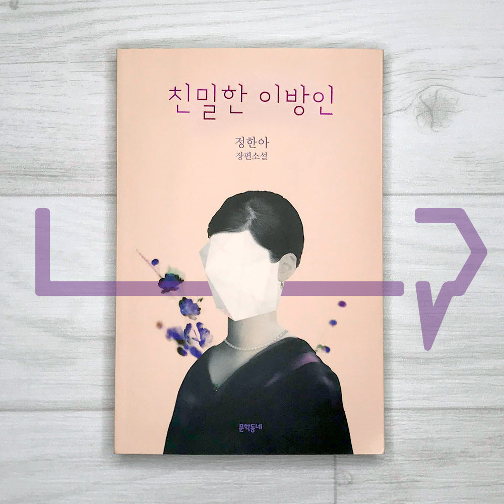 An Intimate Stranger (Coupang Play’s Anna) 친밀한 이방인 - Life Pattern Korea