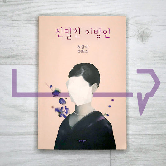 An Intimate Stranger (Coupang Playโs Anna) ์น๋ฐํ ์ด๋ฐฉ์ธ - Life Pattern Korea