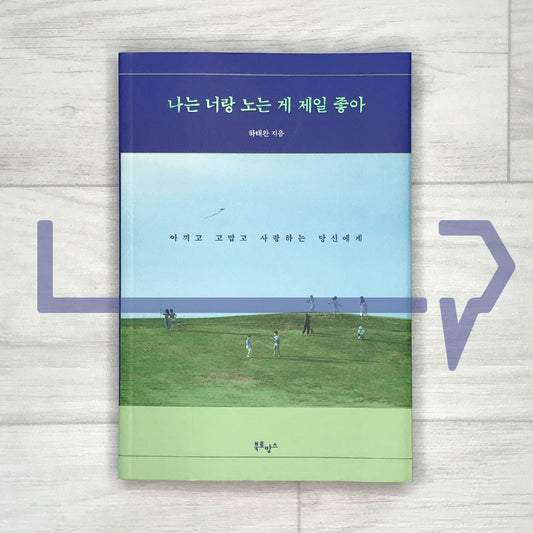 I like being with you the most 나는 너랑 노는 게 제일 좋아 - Life Pattern Korea