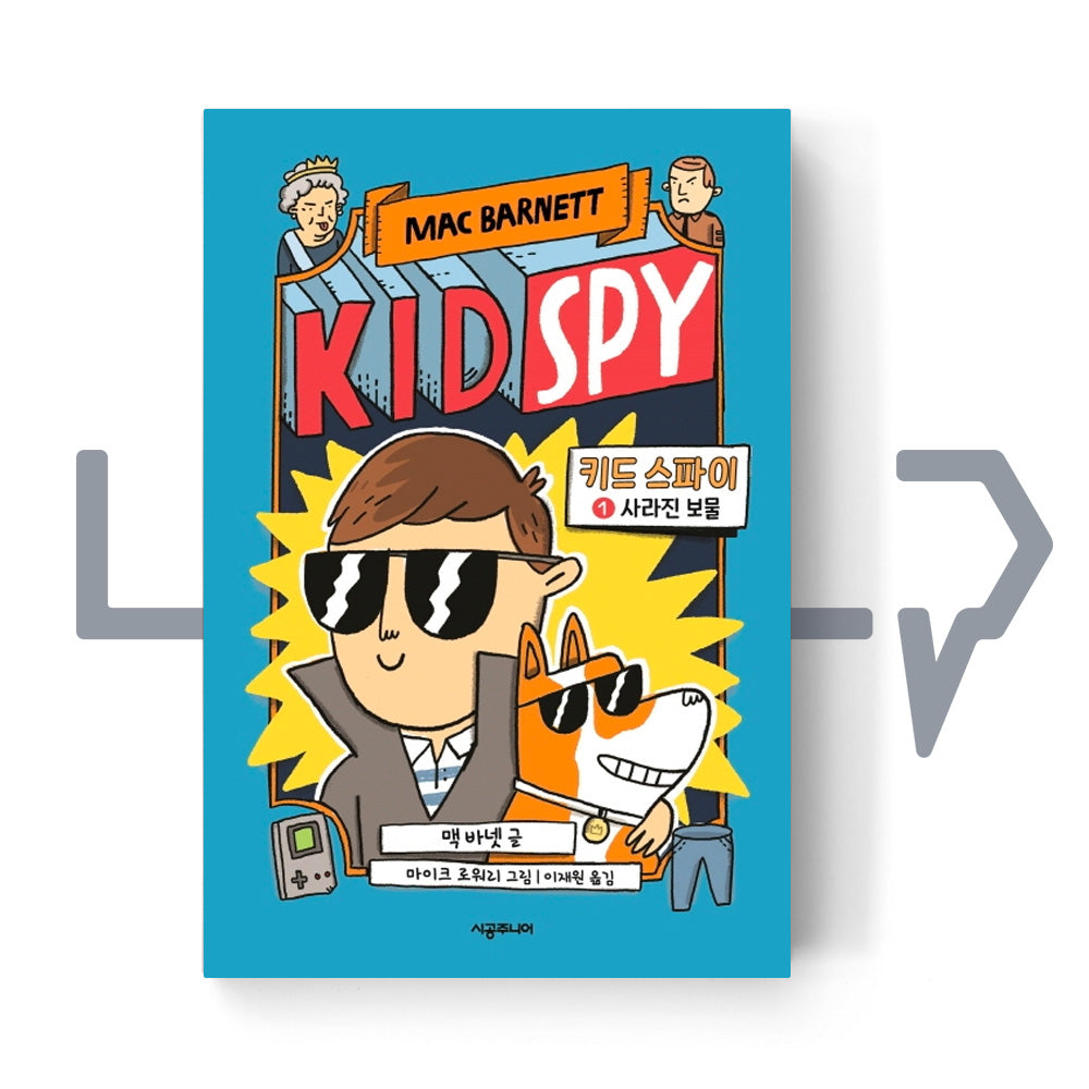 Kid Spy 1: Mac Undercover 키드 스파이 1 사라진 보물 - Life Pattern Korea