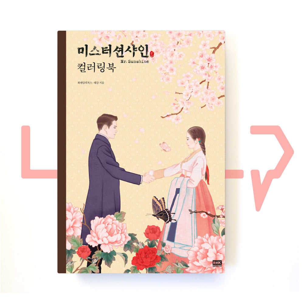 Mr. Sunshine Coloring Book 미스터션샤인 컬러링북 - Life Pattern Korea
