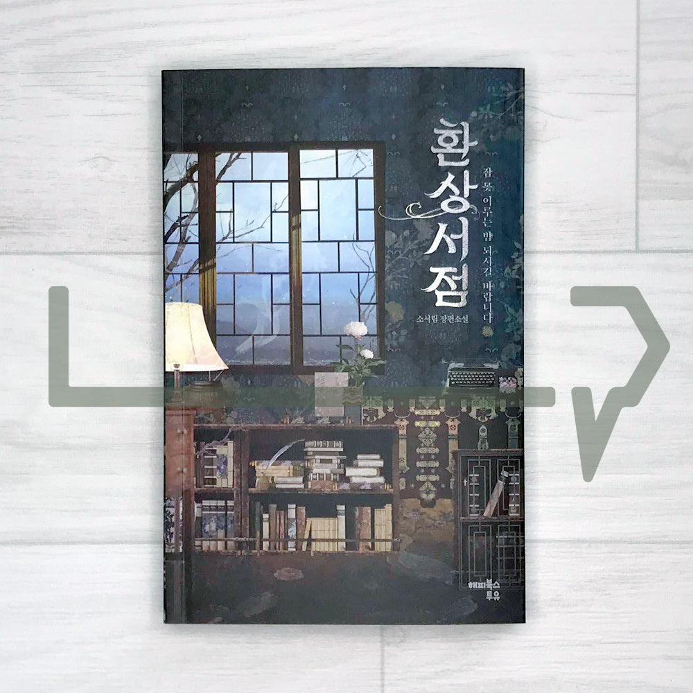 Fantastic Bookstore 환상서점