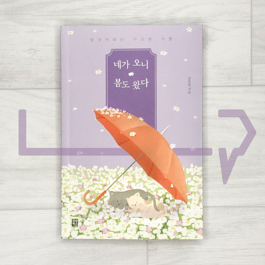 Since you're here, spring is here ๋ค๊ฐ ์ค๋ ๋ด๋ ์๋ค - Life Pattern Korea