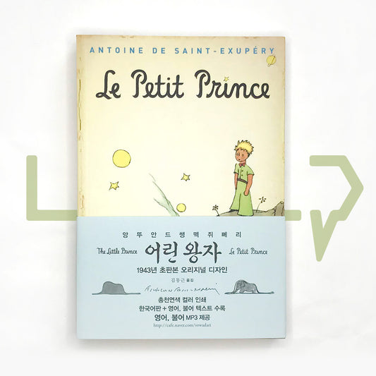 The Little Prince (KO+EN+FR) 어린 왕자 1943 First Edition Design - Life Pattern Korea
