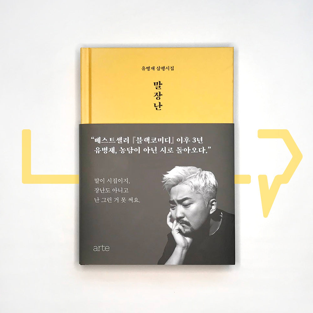 Puns (Acrostic Poems) 말장난 - Life Pattern Korea