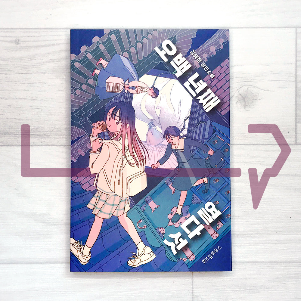 15 years old for 500 years 오백 년째 열다섯 - Life Pattern Korea