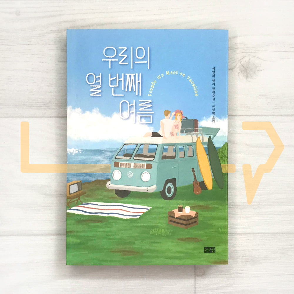 People We Meet on Vacation 우리의 열 번째 여름 - Life Pattern Korea