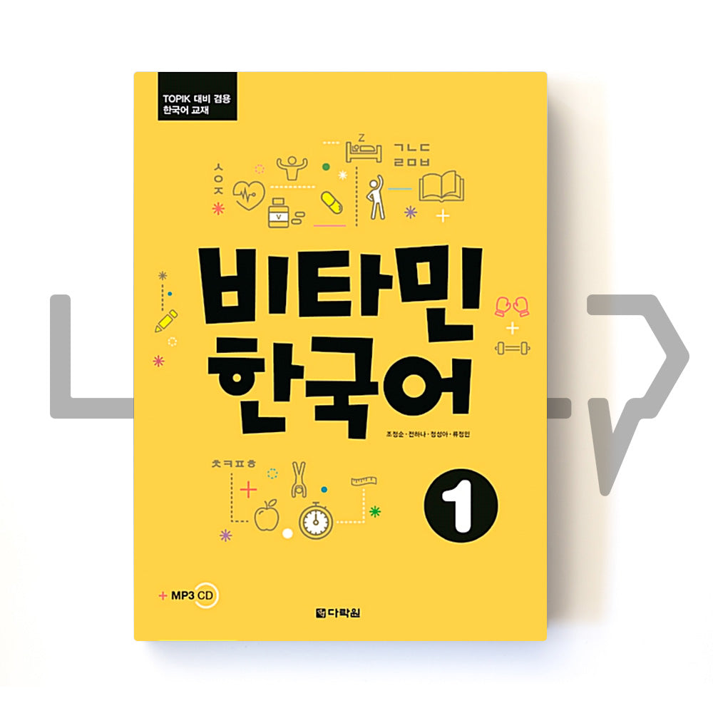 Vitamin Korean 비타민 한국어 Vol. 1 - Life Pattern Korea