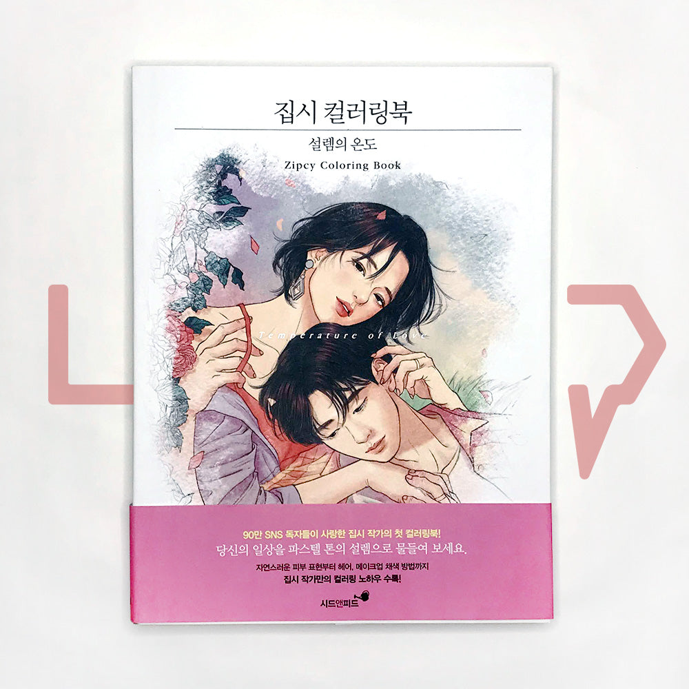 Zipcy Coloring Book Temperature of Love 집시 컬러링북 사랑의 온도 - Life Pattern Korea
