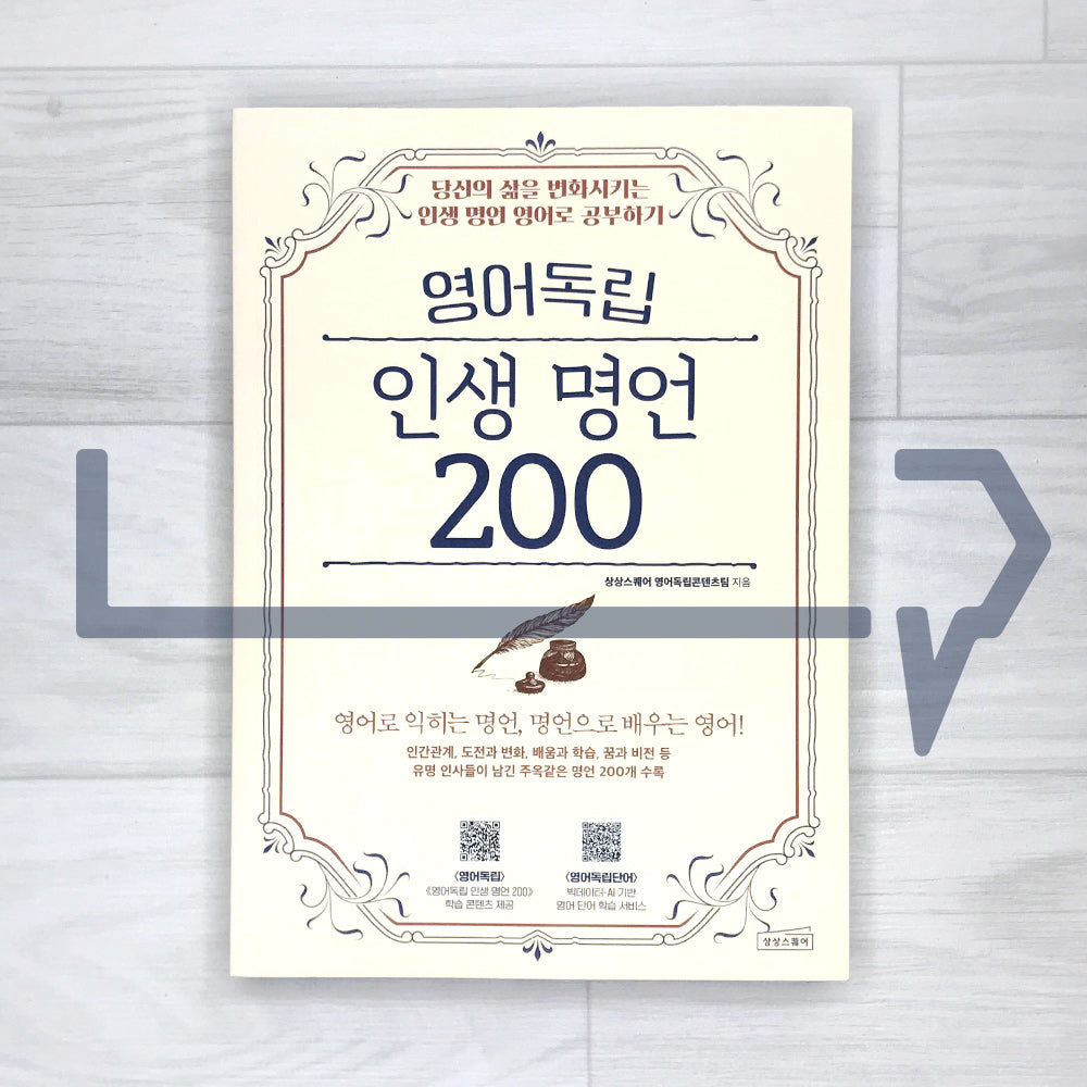 200 Wise Sayings of Life by Youngdok 영어독립 인생 명언 200