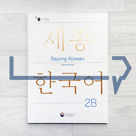 Sejong Korean Student Book 2B Eng. (2022 Edition)