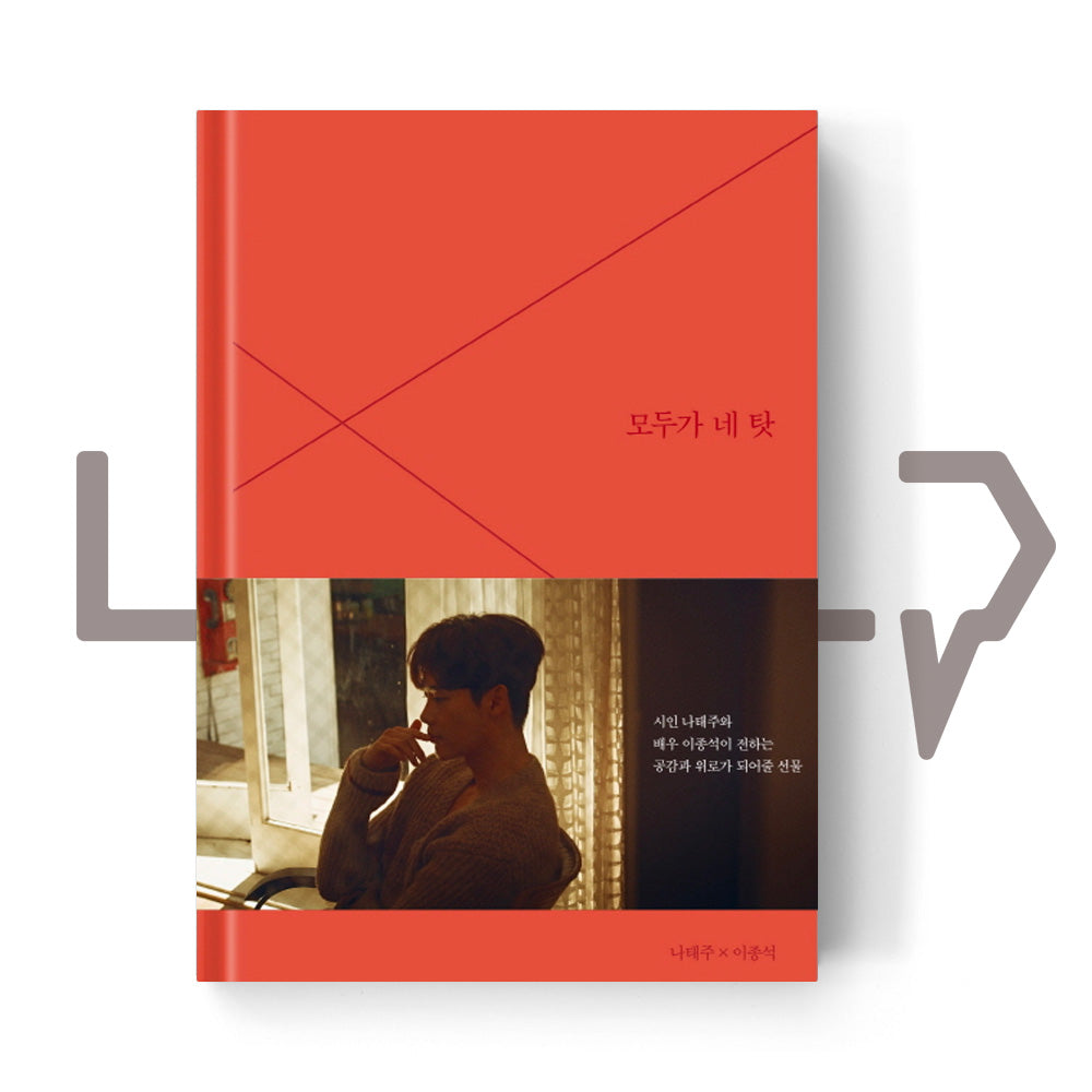 Everything is because of you 모두가 네 탓 - Life Pattern Korea